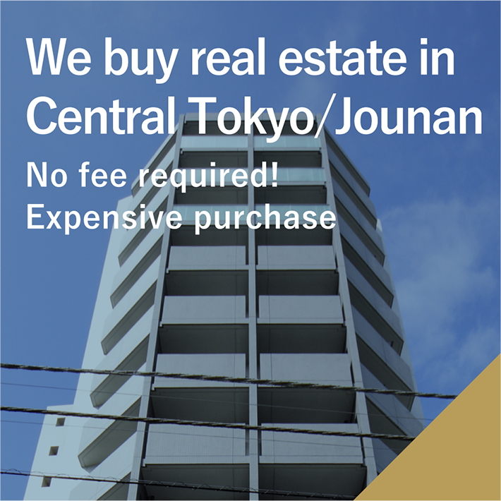 We buy real estate in Central Tokyo/Jounan