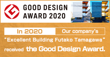 In 2020 our company’s “Excellent Building Futako Tamagawa” received the Good Design Award.