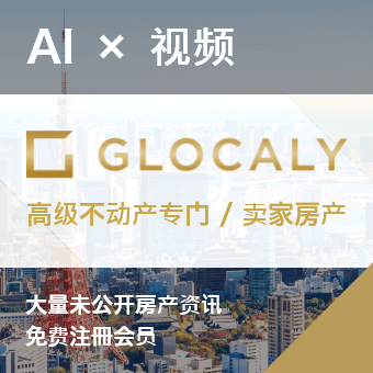 GLOCALY 高级不动产专门 / 卖家房产 AI × 视频